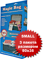 Вакуумный компрессионный пакет Magic Bag SMALL - 3 пакета размером 50x35